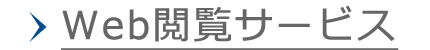 Web�{���T�[�r�X