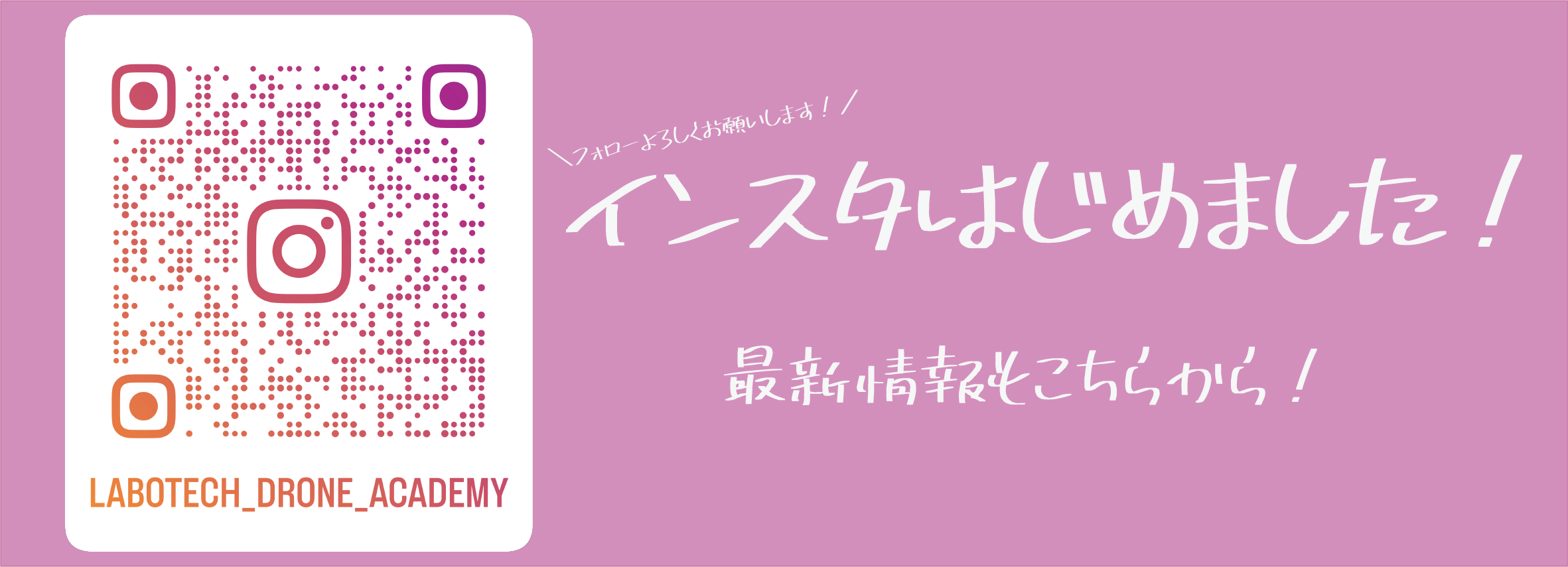 インスタはじめました! インスタはじめました!