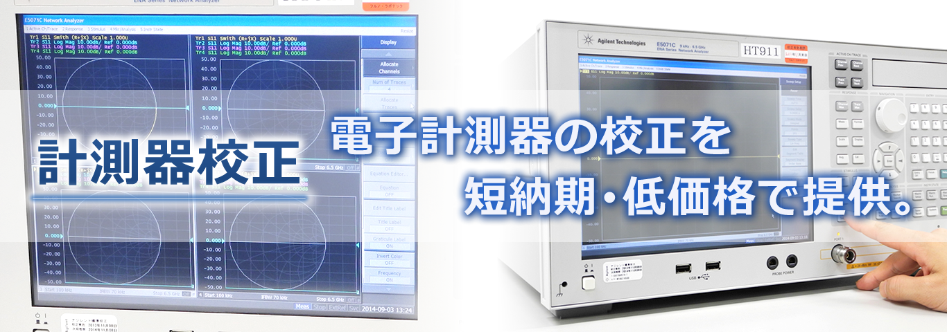 EMC試験と環境試験のラボテック・インターナショナル EMC試験と環境試験のラボテック・インターナショナル